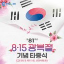 서면행정복지센터 대회의실 | 2026 춘천 광복절 행사 총정리｜국립춘천박물관·애니메이션박물관·타종식 정보