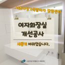 서초여성가족플라자 잠원센터 화장실 이미지