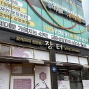 남악2로 52번길 | 목포 맛집 꽃게살이 유명한 장터식당 남악점 웨이팅 꿀팁 솔직후기