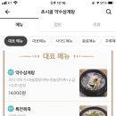 초시골약수삼계탕