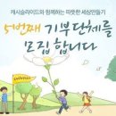 꿈비모를 전세계에 알립시다. - 캐시슬라이드와 페이스북이 함께 하는 기부단체 모집 공지 이미지