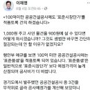 이재명을 왜 그토록 까기 시작했는지 보여주는 뉴스 이미지