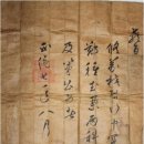 장말손 적개공신교서 이미지