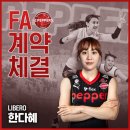 8억 시대 열었다! FA 최대어 강소휘, 정든 GS칼텍스 떠나 도로공사에서 새 출발+다른 선수들 이적상황 이미지