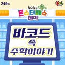 수학이야기수학교습소