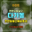 일봉산해피트리아파트 이미지