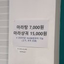 마라홀릭 마라탕 가야점 이미지