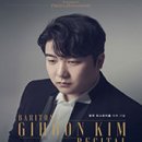 바리톤 김기훈 리사이틀 이미지