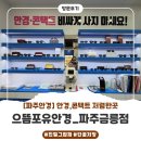 오 렌즈 파주금촌점 | [파주안경점]으뜸포유안경 파주금릉점_금촌안경_금릉안경_저렴한곳_친절한곳