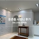 [연세 스마일 치과의원] 둔촌동 치과