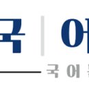 국어당학원