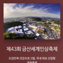 금산인삼약초직거래조합홍삼카페 | 2025 제43회 금산세계인삼축제 일정과 프로그램, 주차, 다양한 정보와 꿀팁
