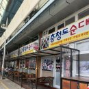 충정 | 단양 맛집 충정도순대 (마늘순대국밥, 모듬순대 후기) 구경시장 주차정보