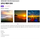 2025 해돋이 행사 이미지