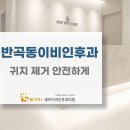 세미이비인후과의원 이미지