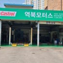 역북모터스