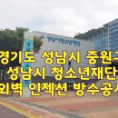 중원구청소년수련관 이미지