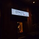 돈달약수터 이미지