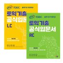 귀 뚫어주는 남자 - 발음 현상편 | 토익 노베이스 영포자 325 → 970의 여정