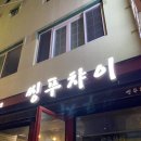 씽푸 이미지