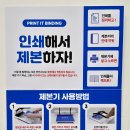 송도 인쇄/복사 가능한 곳, 프린트잇 송도연세대점 이용후기(24시 무인프린트)