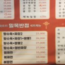 밀목반점