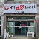 이강한우소머리촌