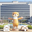 공공용2 충청매일