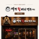 역전할머니맥주정왕역점