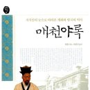 황현과 매천야록 이미지