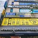 춘해당한의원