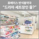 반석약국 이미지