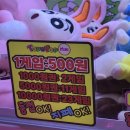 대빵인형뽑기 잠실새내점 이미지