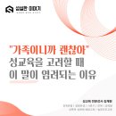 착한아이 | 착한 아이보다 '안전한 아이'로 키우는 법 - 경계존중 교육의 핵심 | 성교육 강사 김채원