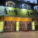 돈대박참숯구이 이미지