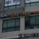 쥬니어치과의원 이미지