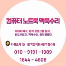 컴수리정보센터 | 🎯 영등포구 컴퓨터 노트북수리 & 윈도우설치, 믿을 수 있는 전문가에게 맡기세요!