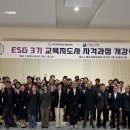 [전남교육소식] 전남교육청 ESG 전문가 양성 교육과정 개설...각급 학교 교장에게 감사와 격려의 서한문 전달[미래교육신문] 이미지