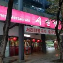 우리동네중국집 이미지