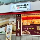 하르당대연역점