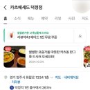 카츠헤세드덕정점