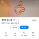 해피번오산점 네이버블로그