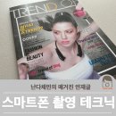 스마트테크닉