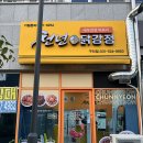 천년치킨 이미지