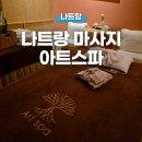 타이아시아마트 | 나트랑 여행 시내 마사지 아트 스파 골드 코스트몰, 롯데마트 마사지 추천!