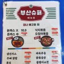 부산슈퍼 - 부산진구 | 부산슈퍼