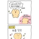 (망그러진 만화) 초보운전 이미지