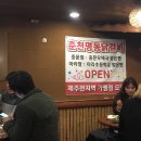 춘천명동닭갈비연동점 이미지