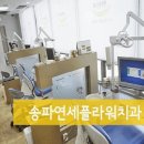 연세바로치과의원 이미지