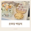 온화당 - 연제구 | 온화당